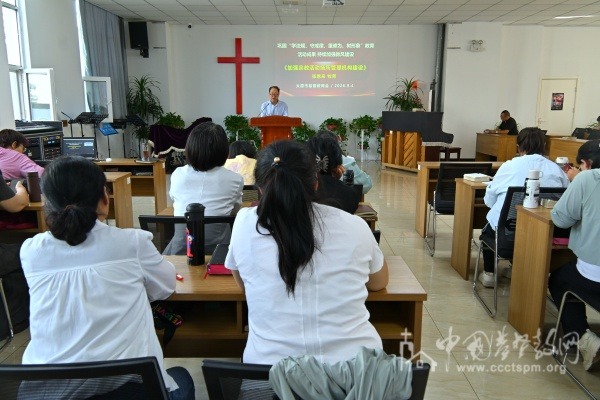 太原市基督教两会举行加强教风建设学习会
