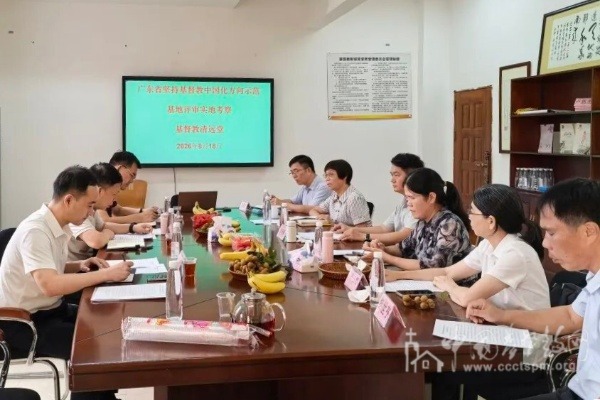广东省基督教两会开展2026年基督教中国化示范基地申报堂点实地考察工作
