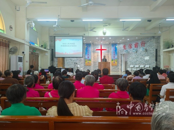 广东省基督教界深入开展《中华人民共和国民族团结进步促进法》专题学习