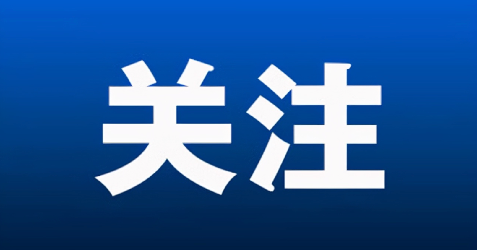 巴特尔率全国政协考察团赴新疆考察