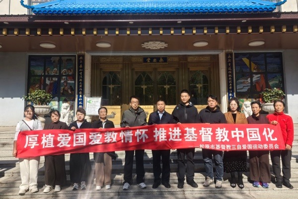 厚植爱国爱教情怀 推进基督教中国化