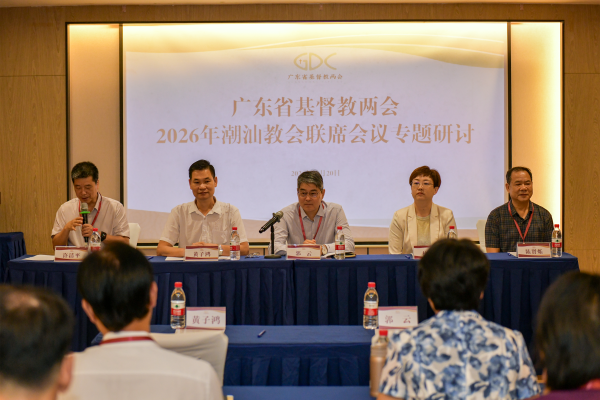 2026年潮汕教会联席会议在潮州市举行