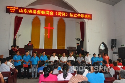 山东省基督教协会举行按立长老典礼