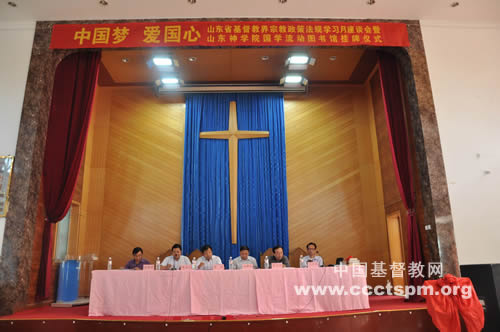 中国梦   爱国心——山东省基督教界宗教政策法规学习月座谈会暨山东神学院国学流动图书馆挂牌仪式
