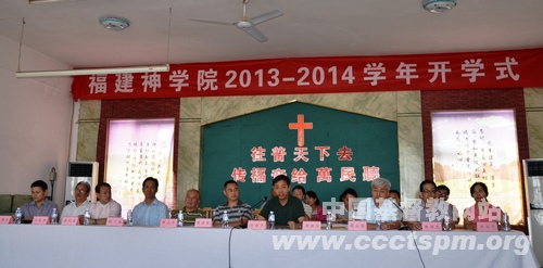 努力学习，积极实践，共圆福建神学院梦