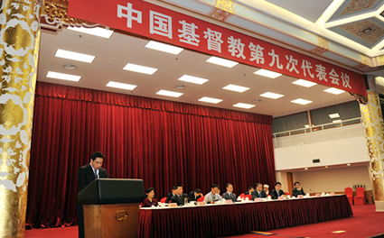 中国基督教第九次代表会议举行第三次全体会议