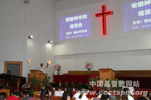 安徽神学院举行2013年秋季新学期开学培灵会暨开学典礼