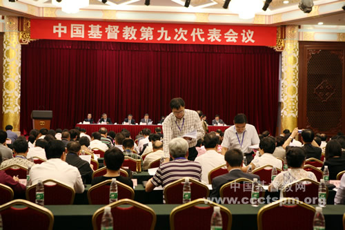 中国基督教第九次代表会议发表抵制异端邪教决议