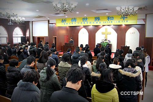 勿忘国耻  祈祷和平——江苏神学院举行国家公祭日祈祷会