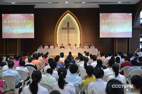 福建神学院举行开学典礼暨教师节庆祝大会