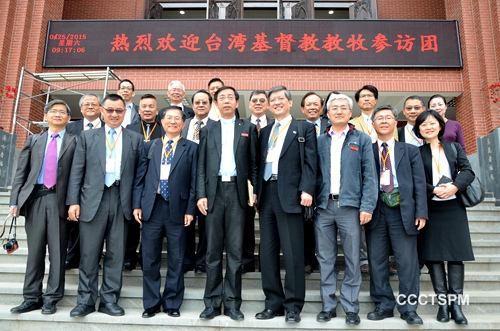 两岸教会一家亲 深化交流谱新篇