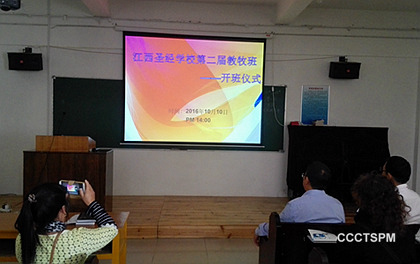 江西圣经学校举行第二届教牧班开学式
