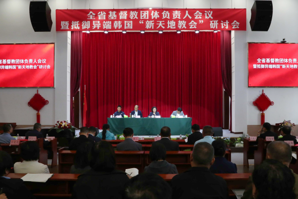 山东省基督教两会举行2026年第一次全省基督教团体负责人会议