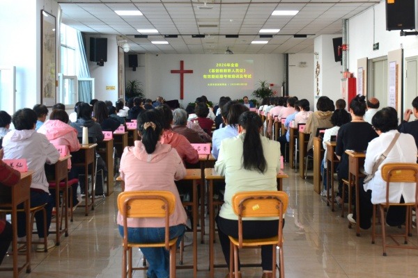 太原市基督教两会举行基督教教职人员证有效期延期考核培训及考试